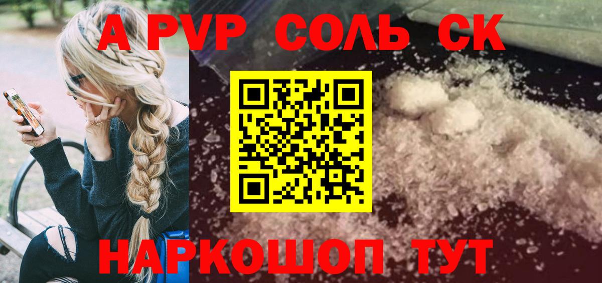 A PVP  APVP Соль  А ПВП СК КРИС  Вход с VPN  A-PVP Соль  Учалы 