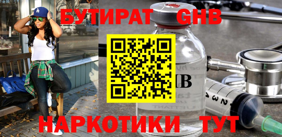 БУТИРАТ  Вход с VPN  Учалы  БУТИРАТ бутик 