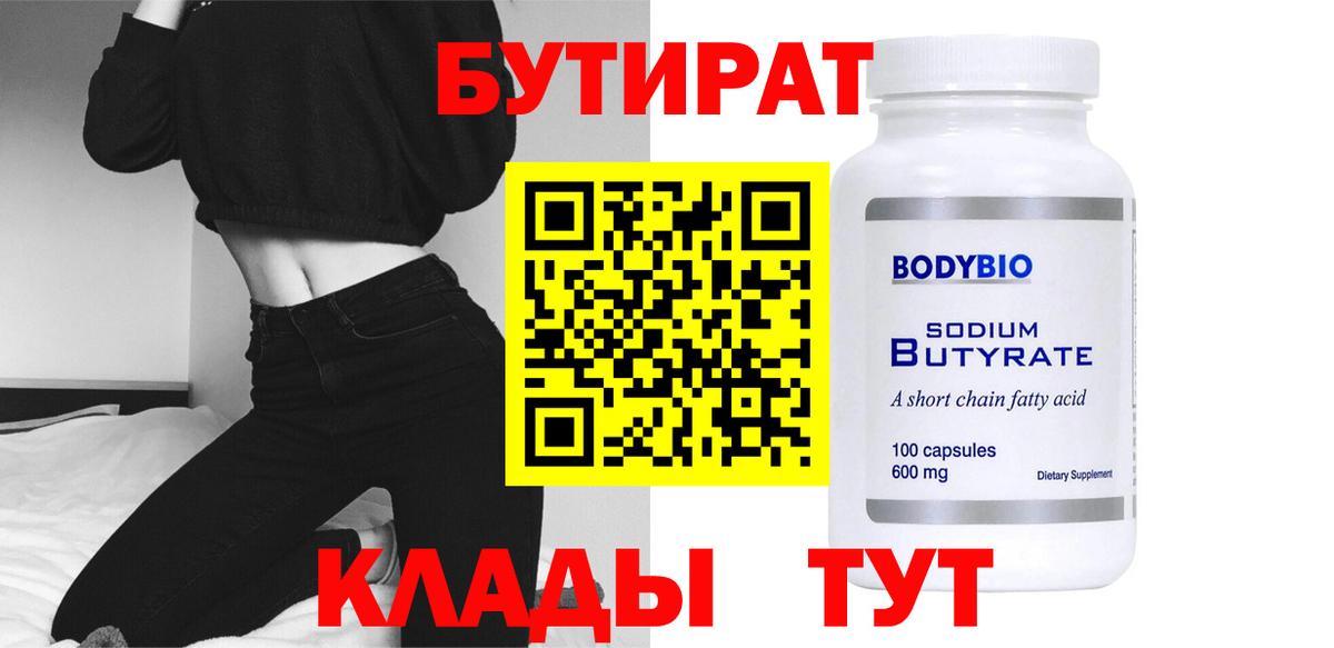 Бутират вода Учалы