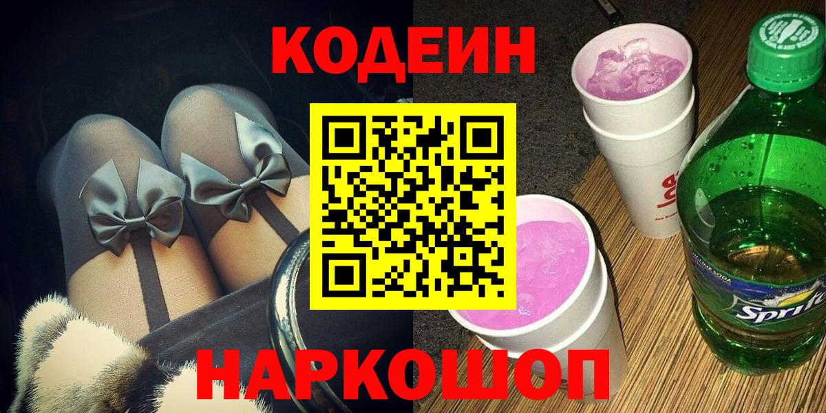 Codein Purple Drank  Codein Purple Drank  Учалы  Вход с VPN 