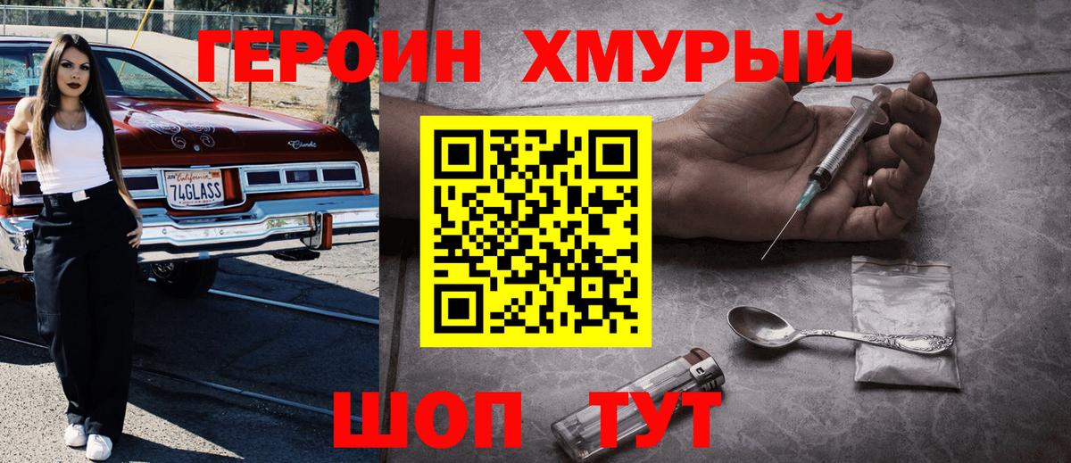 Героин белый Учалы