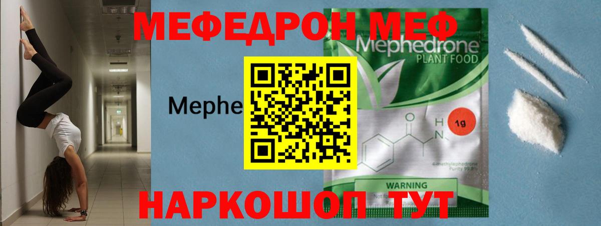 Меф мука  Вход с VPN  Мефедрон  Учалы 