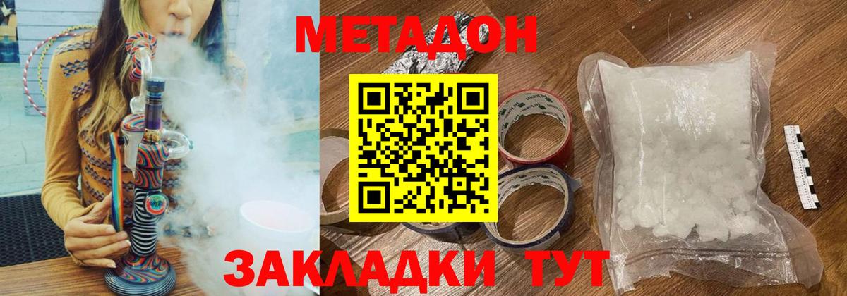 Метадон methadone Учалы
