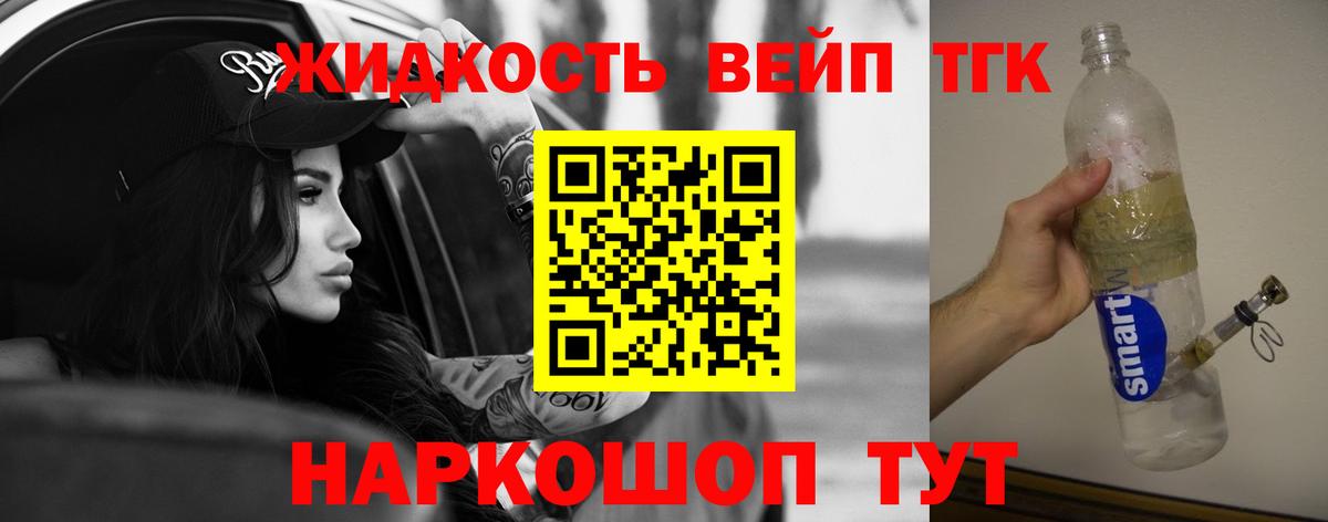 Учалы  Дистиллят ТГК вейп с тгк  Вход с VPN 